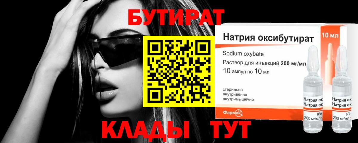 Бутират бутандиол Артём