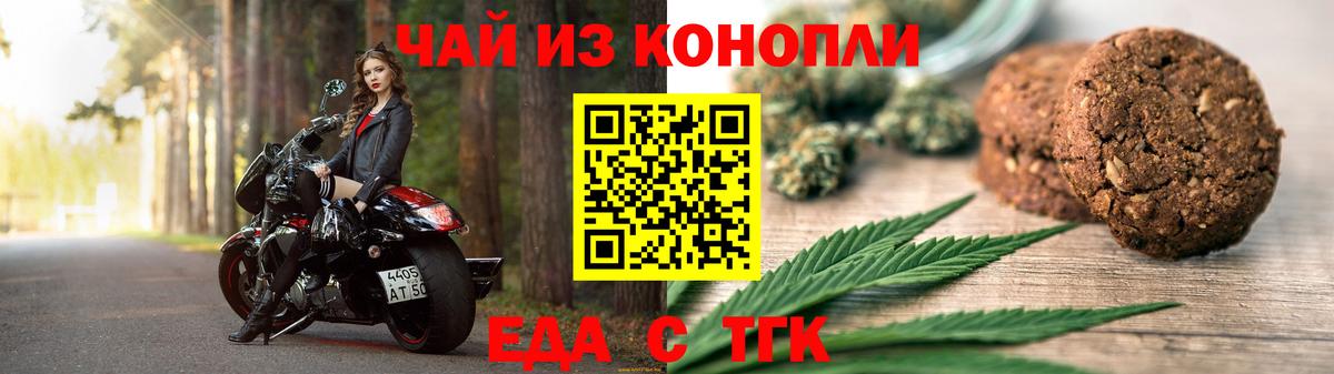 Еда ТГК марихуана  Вход с VPN  Артём 