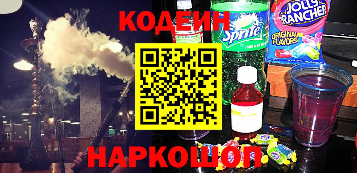 Кодеин Purple Drank Артём