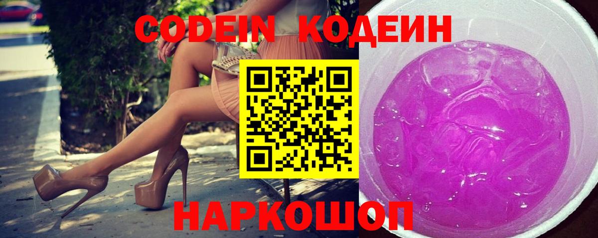 Артём  Кодеин Purple Drank  Вход с VPN  Кодеиновый сироп Lean напиток Lean (лин) 