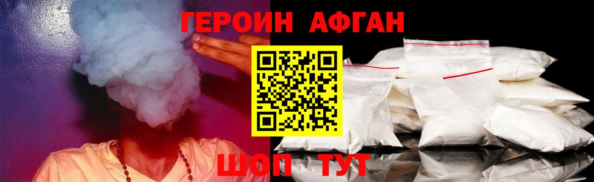 ГЕРОИН Афган Артём